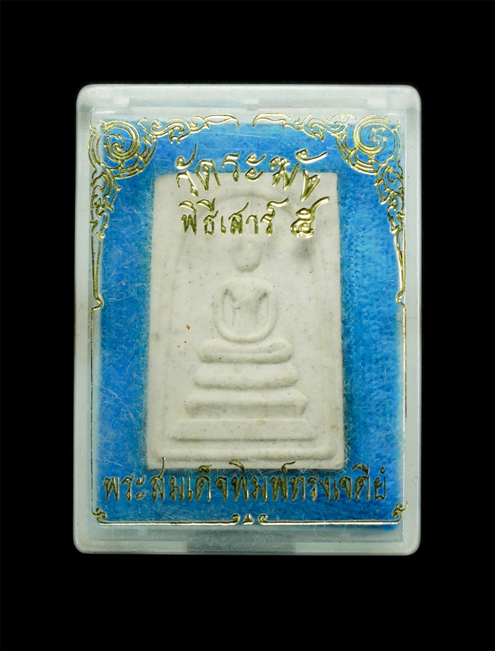 11Dec23 (7)cp.jpg - พระสมเด็จ วัดระฆังโฆสิตาราม กรุงเทพฯ พิมพ์ทรงเจดีย์ เสาร์ 5 รุ่น 5 ปี2537 พิมพ์ 108 มงคลเศรษฐี เนื้อผงพุทธคุณ ผงว่าน มวลสารเก่าวัดระฆัง | https://kamulet.in.th